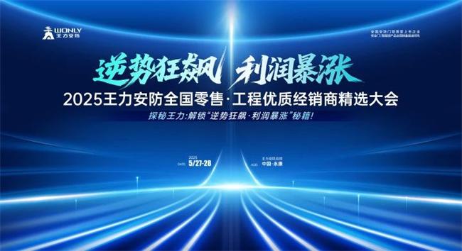 王力门业 | 突围2025|智能门锁行业重构期，如何抓住下一个增长极？